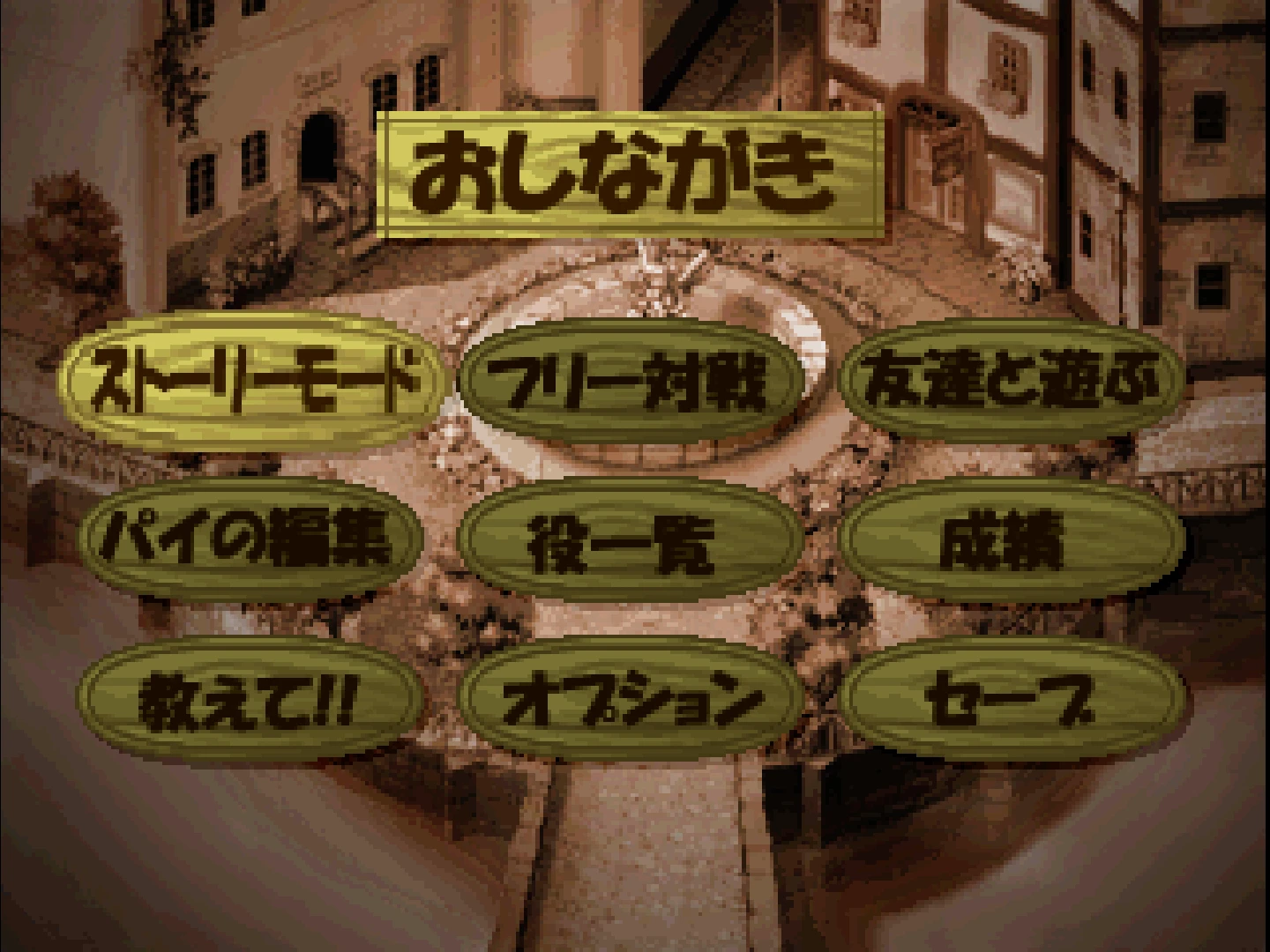 Capture de Marl Jong!! : le menu principal, neuf boutons ovales aux inscriptions japonaises sur un fond sépia de maisons à colombages