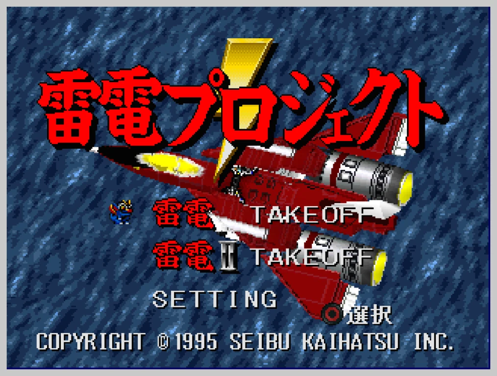 Écran titre de Raiden Project : le titre en japonais en lettres rouges sur fond bleu, un chasseur rouge, les choix TAKEOFF pour les deux jeux et la mention COPYRIGHT 1995 SEIBU KAIHATSU INC.