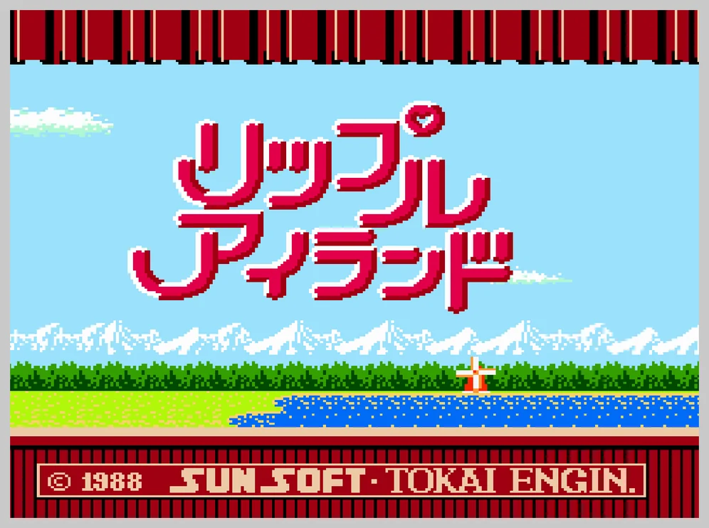 Écran titre de Ripple Island : le titre en japonais en lettres roses, un paysage de lac et de montagnes, et la mention © 1988 SUNSOFT TOKAI ENGIN