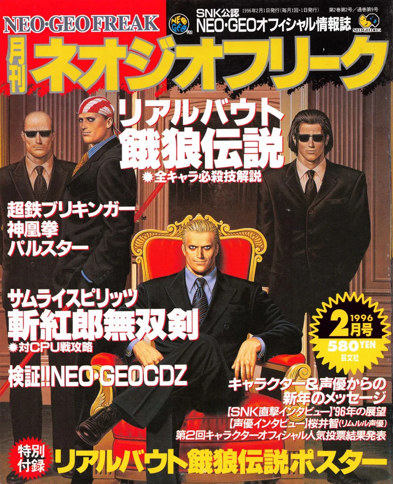 Couverture du magazine japonais Neo Geo Freak, numéro de février 1996 : Geese Howard assis sur un trône rouge, entouré de trois hommes, sous le titre de Real Bout Fatal Fury en japonais