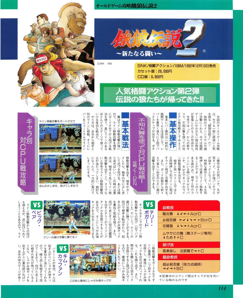 Page intérieure de Neo Geo Freak consacrée à Fatal Fury 2 : illustration des personnages en haut à gauche, logo du jeu, captures d'écran et colonnes de texte en japonais