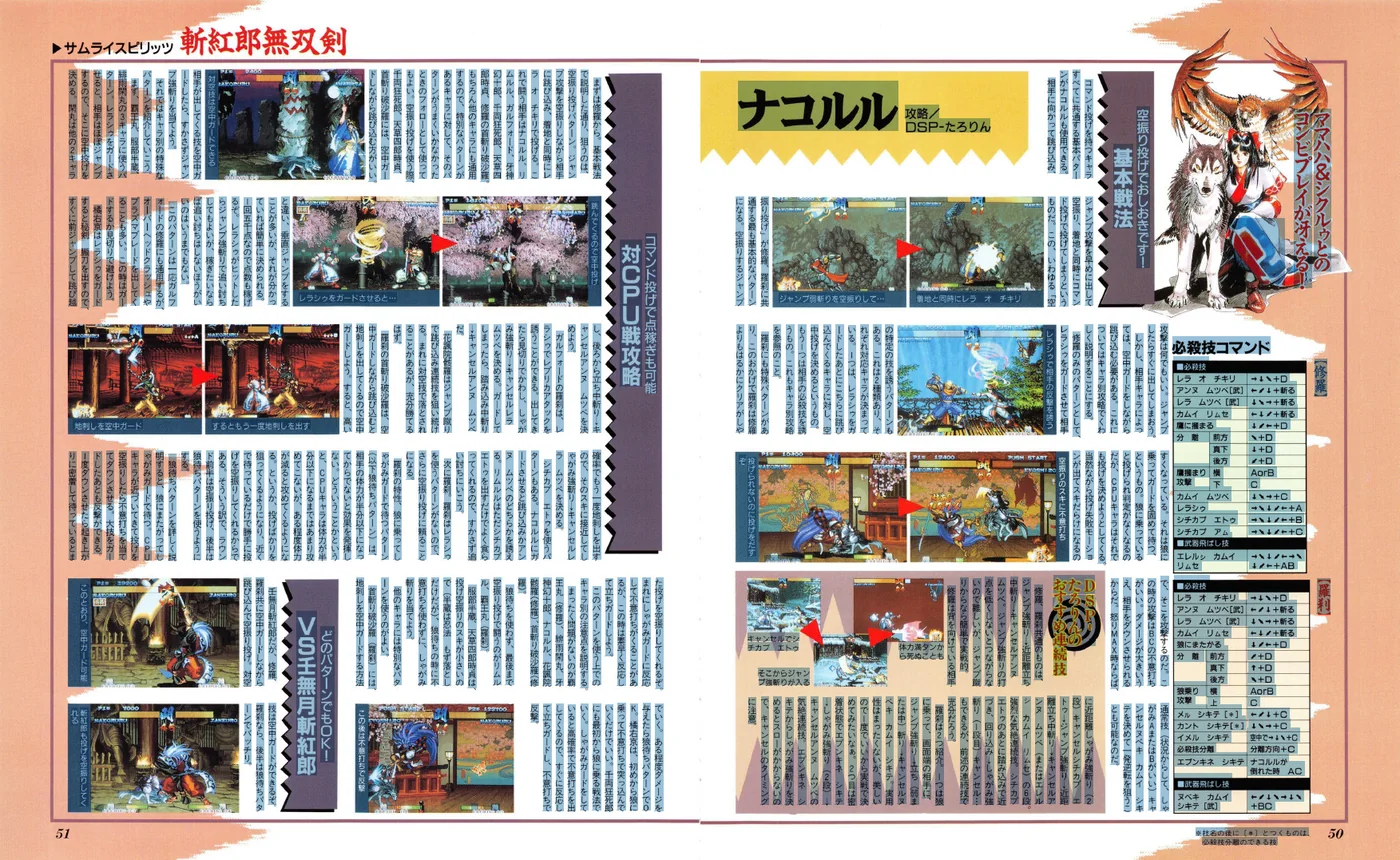 Double page de Neo Geo Freak consacrée à Samurai Shodown III et au personnage de Nakoruru, dessinée en haut à droite avec son loup et son faucon, captures d'écran et colonnes de texte japonais surlignées, y compris les colonnes verticales