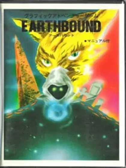EarthBound : repérer une contrefaçon